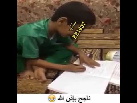 يذاكر و مشغل شيلله