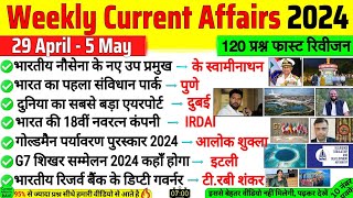 May Weekly Current Affairs 2024 | 29 April To 5 May 2024 Current Affairs | First Week 2024