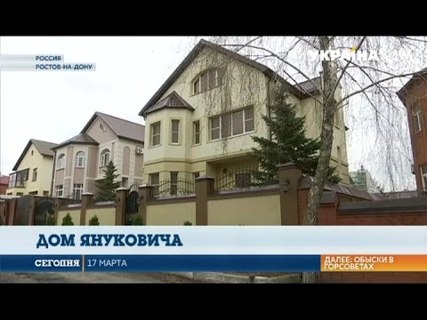 Как выглядит особняк Януковича в Ростове-на-Дону