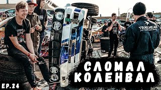 ПОБЕДА КОМАНДЫ. Серега завершил сезон.