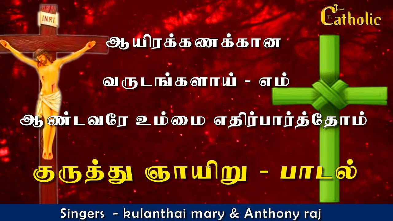        Palm Sunday song in tamil  Singer Antony raj