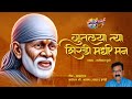 Gutlaya tya shirdi madhi man  shashikant mumbre  shravan bala ingle      