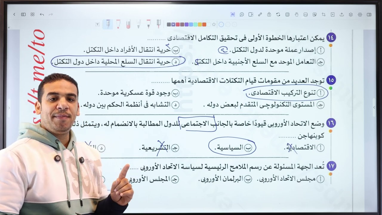 حل درس التكتلات الاقتصادية