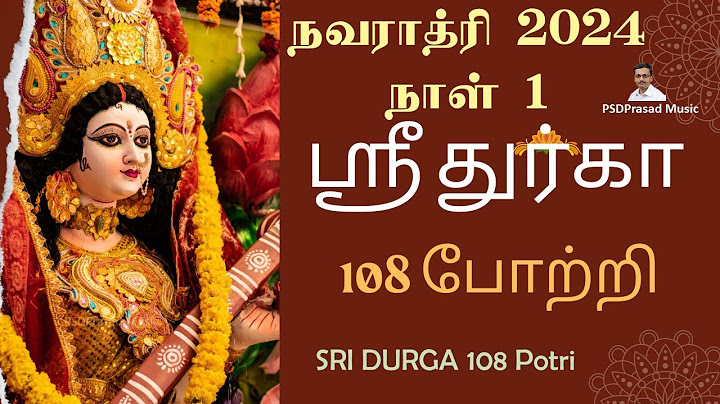 ஸ்ரீ துர்காதேவி 108 போற்றி | Navaratri Special | Sri Durga 108 Potri நவராத்ரி 2024 - நாள் 1 | Tamil