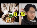 【ゴメンね栄養士さん】なぜか誰も言わない食べ物と髪の関係