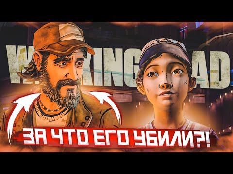 Видео: ЗА ЧТО ЕГО УБИЛИ?! ОН ЖЕ НЕ ПРИ ДЕЛАХ! (ПРОХОЖДЕНИЕ THE WALKING DEAD #24)