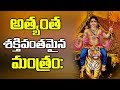 Lord Ayyappa Mantra | Ayyappa Sahasranama Stotram | Telugu Devotional Song