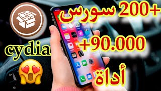 استعراض أدوات سيديا التي أستعملها+أكثر من 200 سورس و 90ألف أداة سيديا ,لن تحتاج إدخال سورسات مجددا 