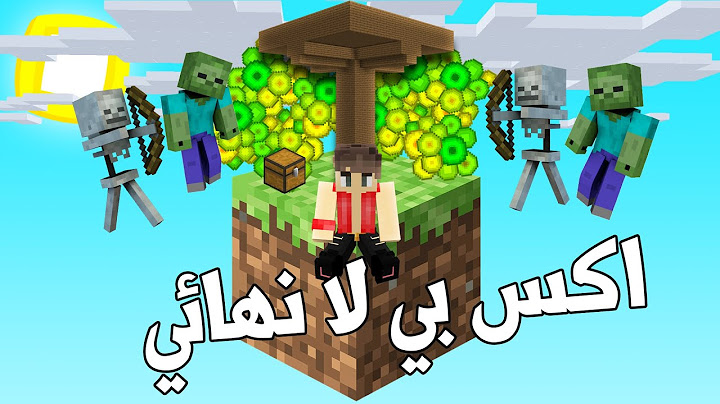 ماين كرافت : ‫مصدر اكس بي لا نهائي (موب تراب) - Sky Block S2 EP4