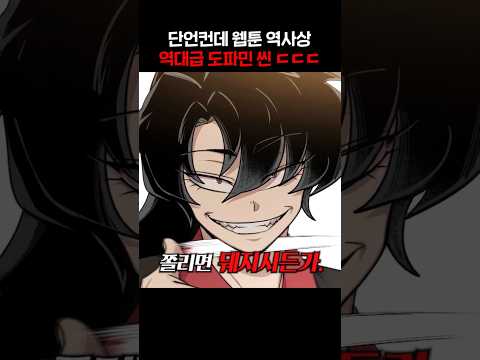 <strong>단언컨대</strong> 웹툰 역사상 역대급 도파민 씬 ㄷㄷㄷ