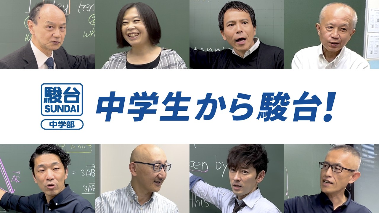 夏期講習｜中高一貫中学生のための進学塾なら駿台中学部