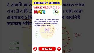 WBSSC Math Short 1 minute = full clarity | Try first ✍️