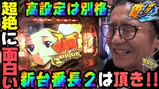 【新台】【ぱちんこ押忍!番長2】日直島田の優等生台み〜つけた♪【番長】【パチスロ】【パチンコ】【新台動画】