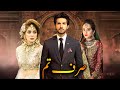 Sirf Tum | Telefilm | Aiman Khan, Adeel Chaudhry, Azekah Daniel | Eid ul Azha Special | TA2O | Aplus