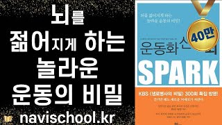 KBS '생로병사의 비밀'이 300회 특집으로 다룬 화제의 책 ㅣ  운동화 신은 뇌 ㅣ 녹색지팡이