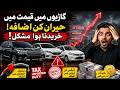 Car Prices Skyrocket! Massive Increase Shocks Buyers | Breaking News | Pakistan News