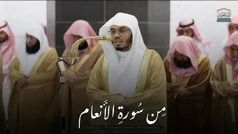 عشائية بديعة من سورة الانعام للشيخ ياسر الدوسري 5/رمضان/1446