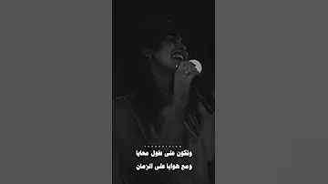 بوعد قلبك حبيبي انا من البداية على الأمان الاشتراك في القناه يسعدني 