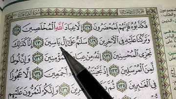 كيف نطبق قواعد التجويد عند قراءة سورة الصافات ج٦