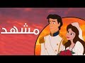 "إفساد الزفاف" - حورية البحر