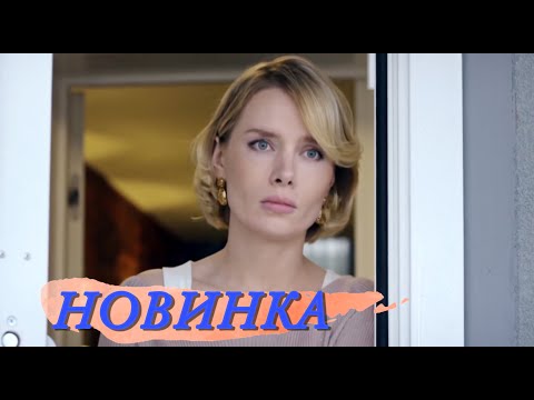 ЭТА МЕЛОДРАМА ВЗОРВАЛА ИНТЕРНЕТ! "Лучик" Все серии подряд. РУССКИЕ МЕЛОДРАМЫ, НОВИНКИ КИНО