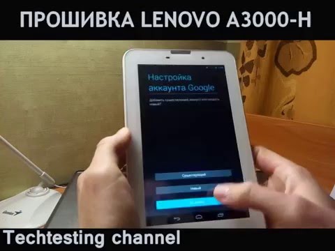 Прошивка Tablet Lenovo A3000-h по пунктах