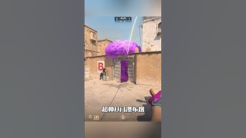 沙二超帅且超实用的B区瀑布烟 #cs2 #csgo #cs2道具教学 #csgo道具 #dust2