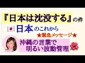 地震は各所で、日本沈没?人類滅亡?並木良和さんメッセージ