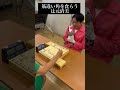 楽しみにしていた将棋で筋違い角を食らう辻元清美さん【しまぞうZモノマネ】#shorts