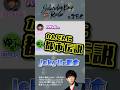 サタキン #386 jekyllとは運命的な出会い #切り抜き #radio
