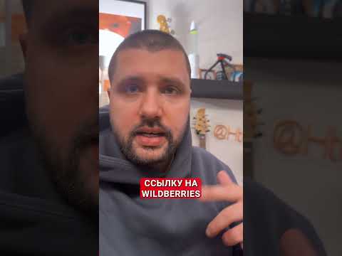 КЛАССНЫЙ ТОВАР НАДО КУПИТЬ #приколы2024 #прикол #шуткиза300 #шутка #юмор #доконца #wildberries
