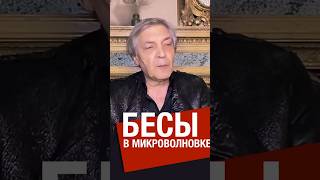 Гуру путина Дугин узрел бесов в фенах и микроволновках #невзоров