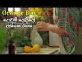 Magical Power Of Orange Peel & Orange Juice For Summer | දොඩම් ලෙල්ලේ ලස්සන රහස