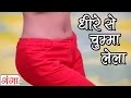 Bhojpuri Hit Song | धीरे से चुम्मा लेला | Tarabano Hits | Hit Bhojpuri Songs |