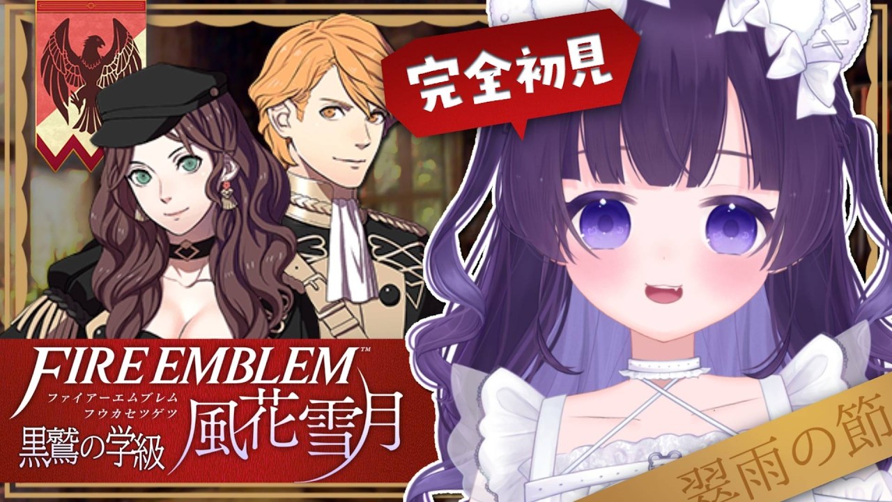 ✧ #風花雪月 ┊翠雨の節✨目指せダークメイジ！中級クラスチェンジに挑戦だ🔥初見歓迎＆指示コメOK #3〖 #あまねまい ┊元声優Vtuber〗