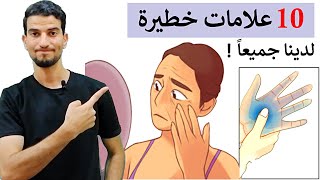 علامات خطيرة لنقص المغنيسيوم تحدث لك دون ان تدري + العلاج