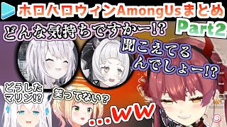 ホロハロウィンAmongUs 各視点まとめ Part2/4(第3～5試合)【2021.10.31/ホロライブ切り抜き】