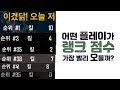 배틀그라운드 랭크 시스템