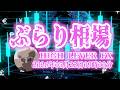 【ぶらり相場】2026年05月22日(金)09時00分~ドル円🔥