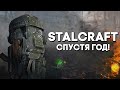 СТАЛКРАФТ В 2021 ГОДУ! НАЧАЛО ПУТИ #1