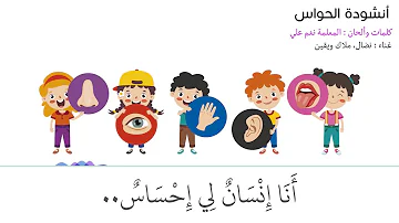The Five Senses Song in Arabic Without Music (Slow)