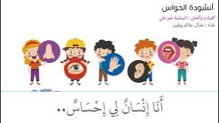 Master the 5 Senses in Arabic!