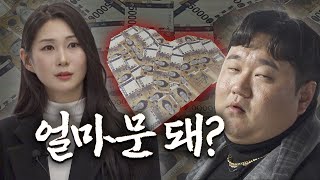 얼마문 돼? 돈으로 사랑을 살 수 있을까?💸❤ | 그립 | 회장님 막내아들 EP.10