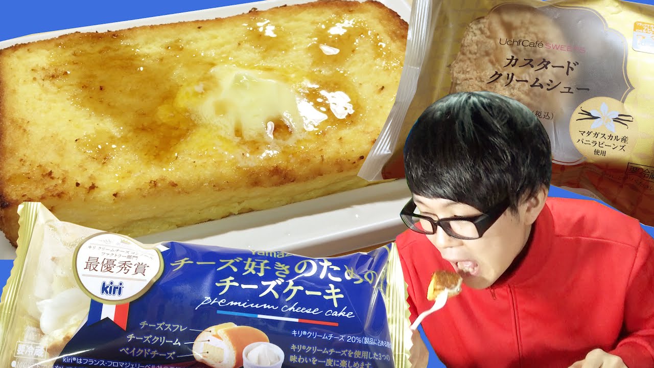 ローソン シュークリーム フレンチトースト チーズケーキ食べた コンビニスイーツ Youtube