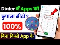 dialer me app hide kaise kare | dialler mein app ko kaise chhupaye | how to hide app in dialler