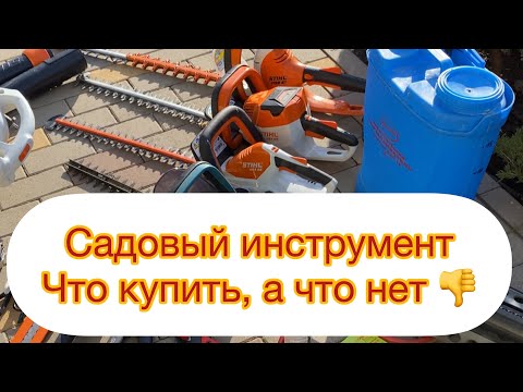 ОБЗОР САДОВОГО ИНСТРУМЕНТА Что удобно и что нет 