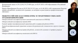 Вебинар ВНИИ труда «Разработка профессиональных стандартов» 17.05.2022