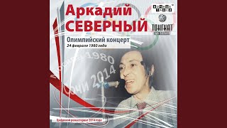 Вступление (feat. Николай Резанов) (Live)
