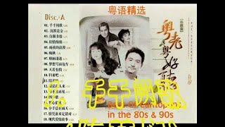 Best Of the Cantopops of the 80s & 90s - 2 粤语精选 - 2