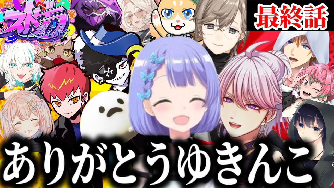 【ストグラ】冬野雪最終話（勇気ちひろ/アマル/しろまんた/叶/mondo/Pのらちゃん/うさぎさん/にじさんじ）